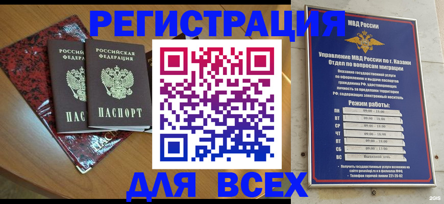 прописка для военкомата в Тыве
